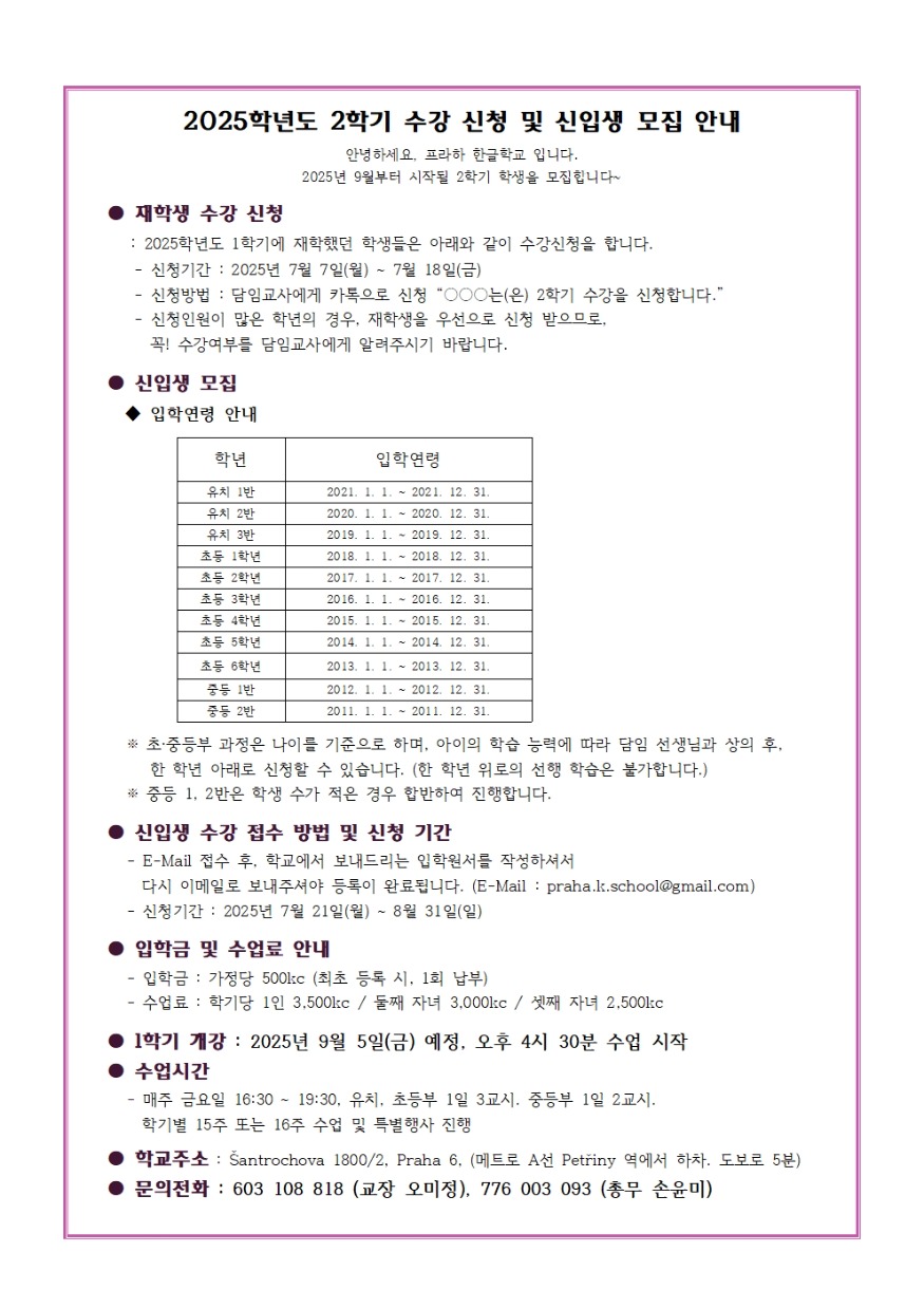 2025학년도 2학기 수강신청 안내.jpg