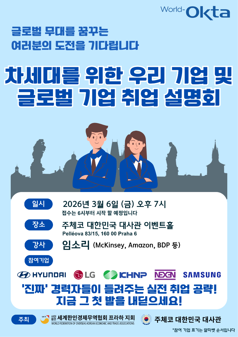 차세대 글로벌 취업 설명회.png