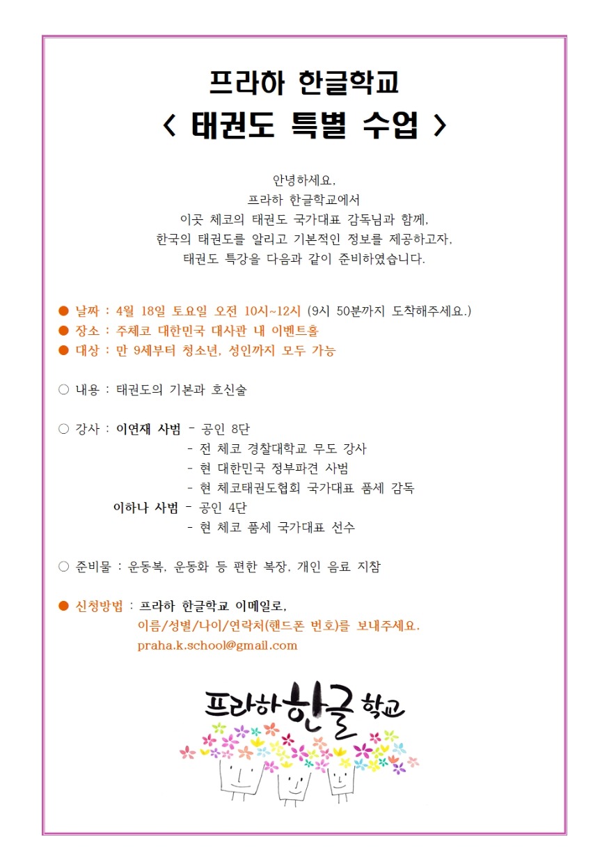 2026년 1학기 태권도 수업 안내문_27.03.2026001.jpg